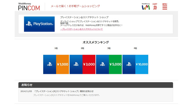 「WebMoney PINCOM」より