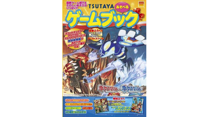 「TSUTAYA あそべるゲームブック」両表紙（イメージ）
