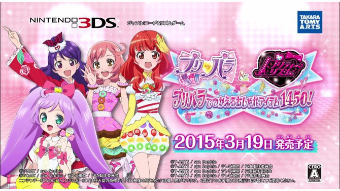 3DS『プリパラ＆プリティーリズム』コーデ収録数は約1450！ヒロも登場し…シチュエーションも