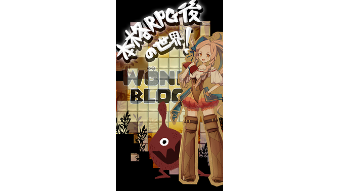 『ワンダーブロック』配信開始！舞台は“魔王討伐に成功した世界”で、オリジナルティを感じる作風