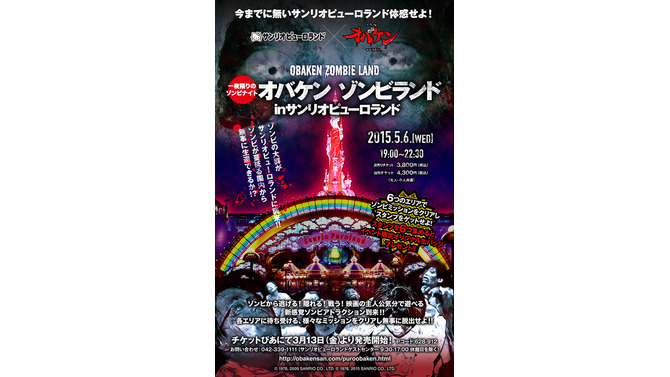 5月6日、サンリオピューロランドが赤に染まる…ゾンビ大量発生のガチイベント開催決定