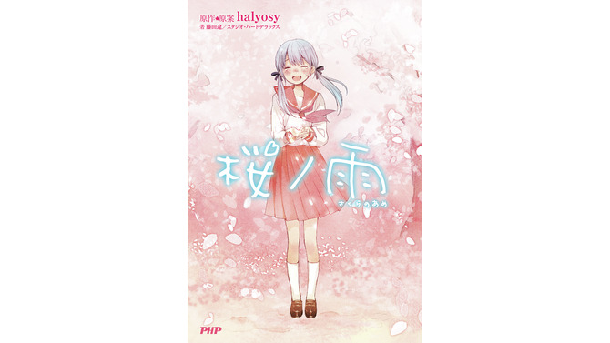 卒業式の定番ボカロ曲「桜ノ雨」が実写映画化！ 公開は2015年予定