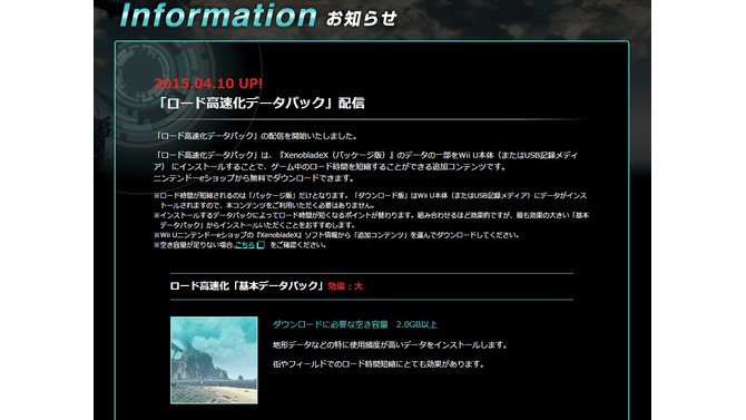 『ゼノブレイドクロス』パッケージ版向け「ロード高速化データパック」配信開始