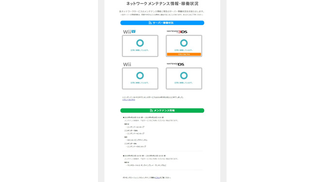 任天堂 公式サイトより