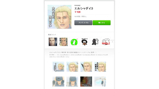 LINEスタンプ『エルシャダイ』イーノック／ルシフェルver.配信開始！イラストは「あの動画」を使用