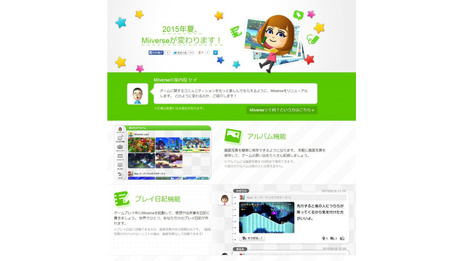 任天堂 公式サイトより