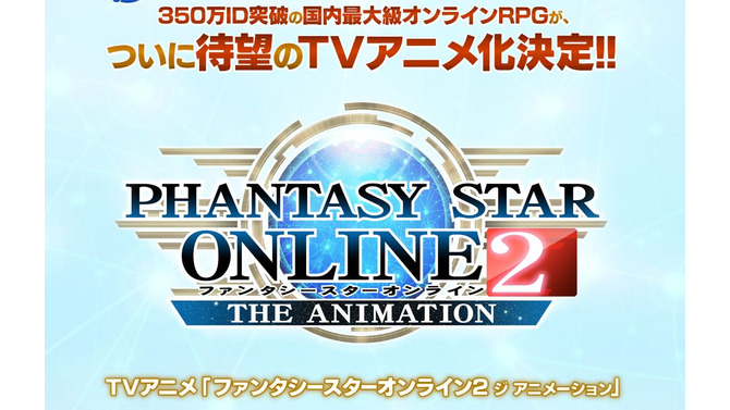 『PSO2』TVアニメ化決定！完全オリジナルストーリーで2016年放送