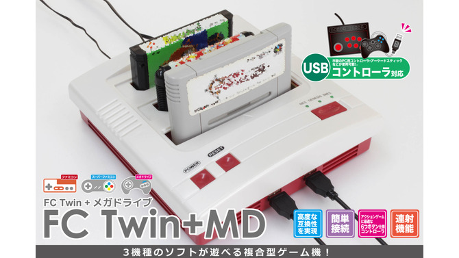 新たなレトロゲーム互換機「FCツイン+MD」発表！FC/SFC/MDに対応し、8月28日発売