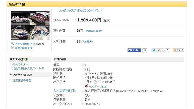 ビジュアルアーツ公式出品の『Angel Beats!』ラッピングカー、150万円超えで落札