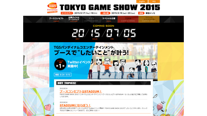 バンダイナムコがTGS 2015特設サイトを公開！（特設サイトより）