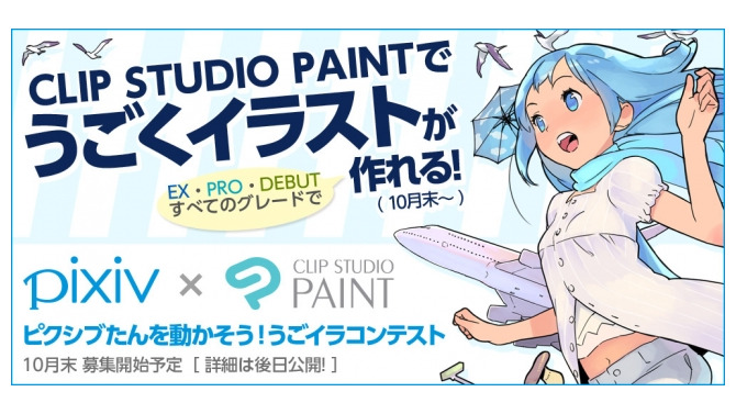 「CLIP STUDIO PAINT」に“アニメ制作機能”の無料追加が決定！プロのアニメ制作現場でも導入