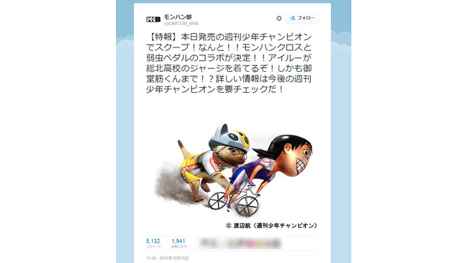 『モンハン クロス』と「弱虫ペダル」がコラボ（「モンハン部」Twitterより）