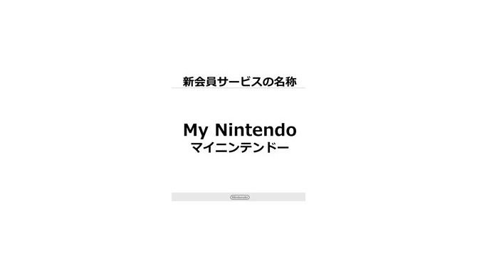 任天堂の新会員サービス「マイニンテンドー」2016年3月開始、遊ぶだけでポイントが発生