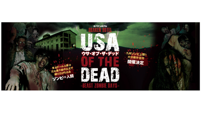 東京ドーム2個分の“お化け屋敷”に宿泊する恐怖体験イベント「USA OF THE DEAD」1月開催