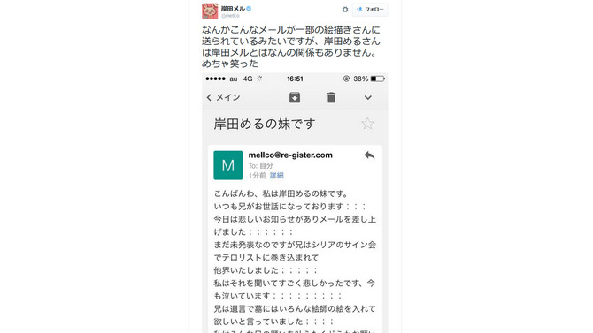 岸田メルさんのツイート