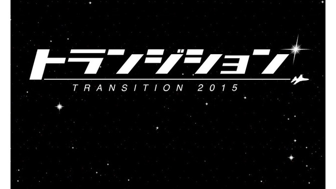 国産STGイベント「トランジション」秋葉原にて開催決定―ファン垂涎の企画が盛り沢山