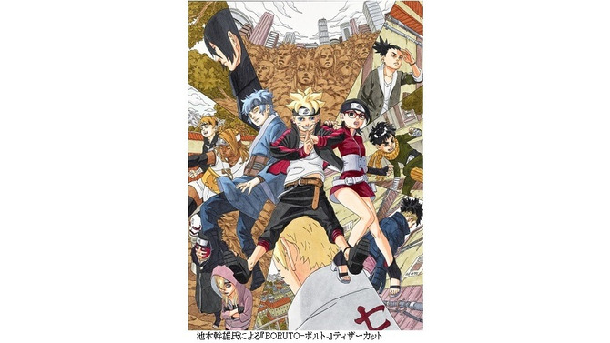 「BORUTO-ボルト-」、2016年春に「週刊少年ジャンプ」で連載開始　原作・監修は岸本斉史