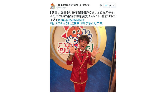 山寺宏一が「おはスタ」卒業…最終オンエアは4月1日、懐かしのゲストが旅立ちを見送る