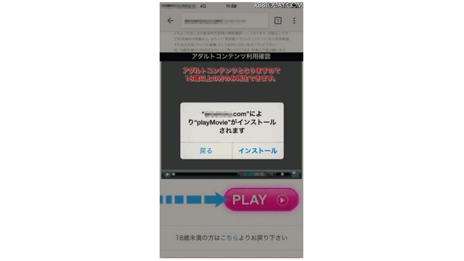 ワンクリック詐欺アプリをインストールさせる時に表示されるメッセージの例（提供：トレンドマイクロ）