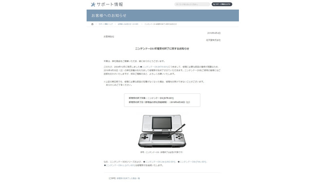 任天堂 公式サイトより