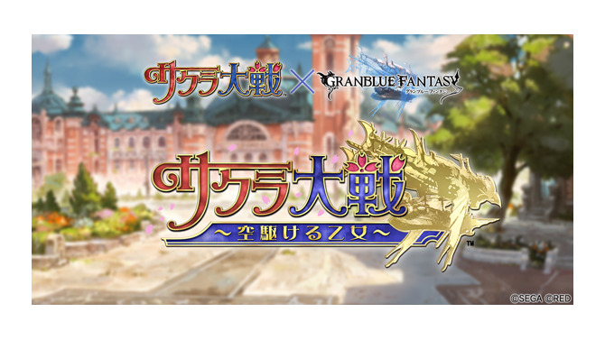 『グラブル』で『サクラ大戦』コラボ決定！本日開催のレジェンドフェスでは「アンチラ」が復活