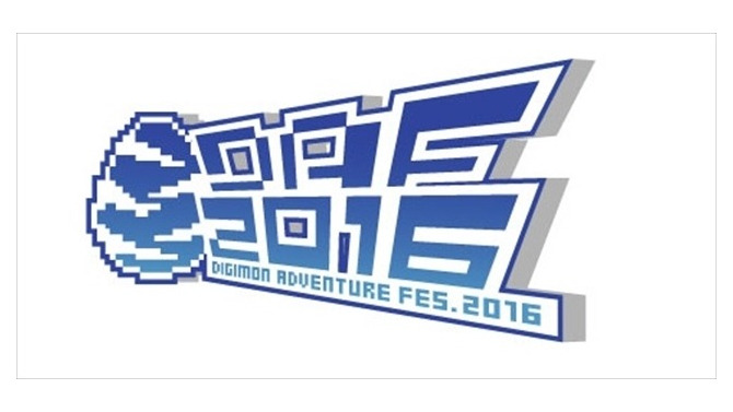 『デジモン』の祭典「DIGIMON ADVENTURE FES. 2016」7月に八王子で開催