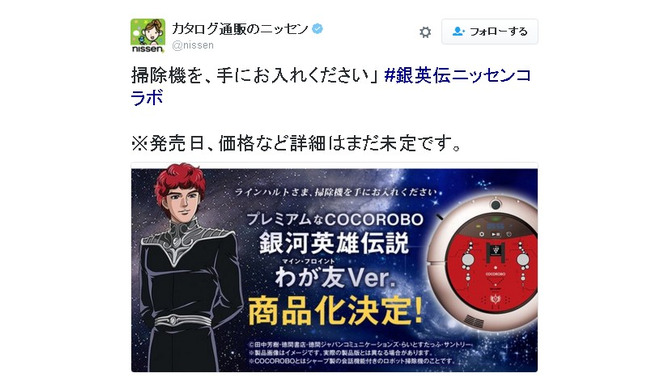 「銀英伝」キルヒアイス仕様の“ロボット掃除機”が商品化…「ラインハルトさま、掃除機を手にお入れください」