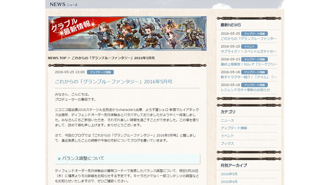 『グランブルーファンタジー』公式サイトより