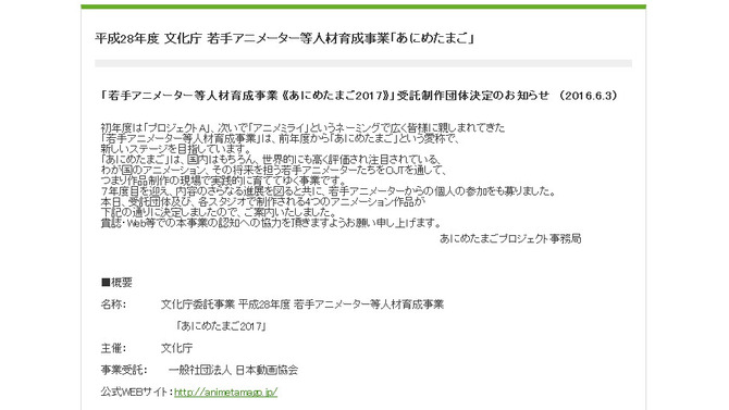 若手アニメーター等人材育成事業「あにめたまご2017」に『RED ASH』が参加、稲船敬二の新プロジェクト