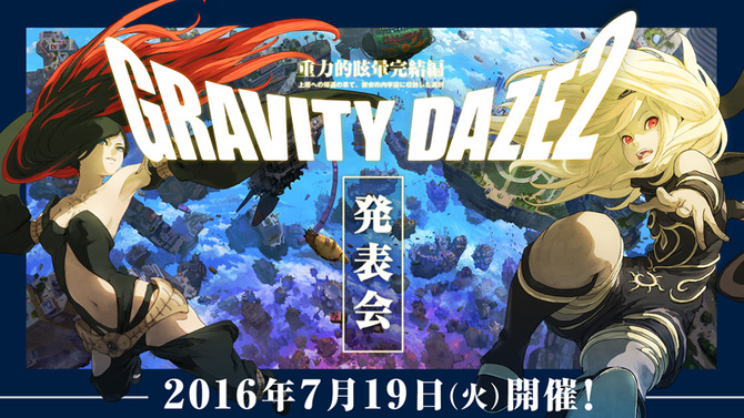 『GRAVITY DAZE 2』発表会が7月19日に開催！発売日やアニメ企画の詳細が明かされるほか、試遊会やミニライブも