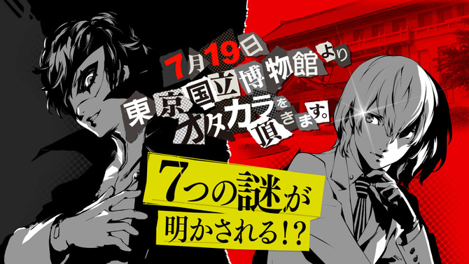 『ペルソナ5』7月19日より24時間生放送スタート！新情報は「■■■■■■■■■定！」や「■■連■■■■■開始！」など全部で7つか