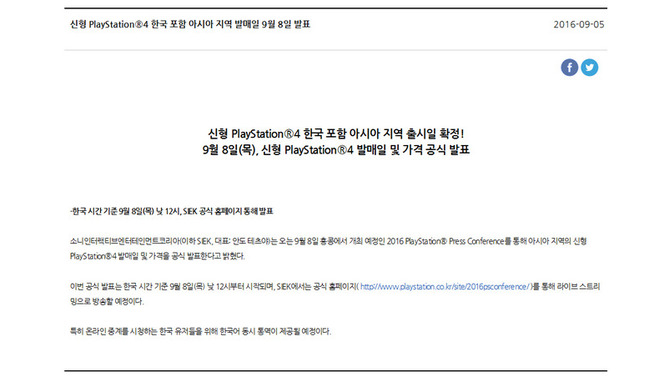 PlayStation韓国公式サイトが「新型PS4本体」を予告、発表の日が迫る！