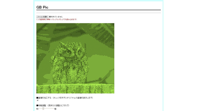 手軽に画像をゲームボーイ風に加工！「GB Pic」でインサイドちゃんもあの懐かしい雰囲気に