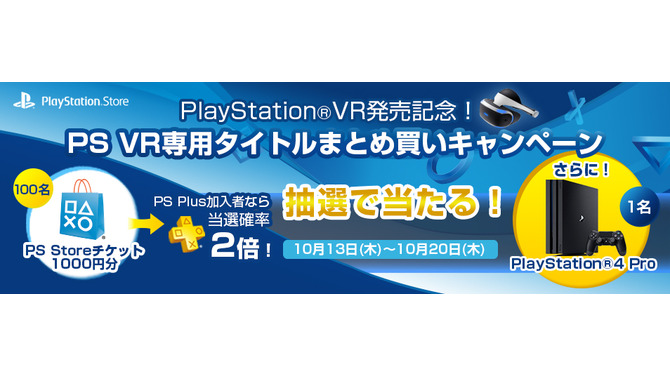 SIEJA、PSVRソフトの“まとめ買いキャンペーン”を実施…PS4Proなどを抽選でプレゼント