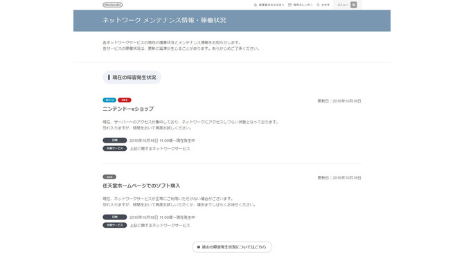 Wii U/3DSのニンテンドーeショップに障害発生中、アクセスしづらい状態に【追記：復旧が完了】