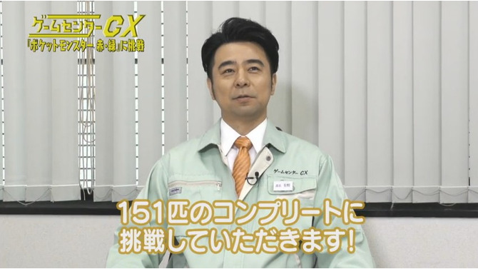 有野課長、『ポケモン 赤・緑』コンプなるか!? 11月11日に最終回を放送…復習に最適な「5分で振り返る映像」も