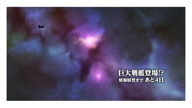 『天空のクラフトフリート』謎のカウントダウンサイトが公開、宇宙に現れるこの“巨大戦艦”はまさか…！