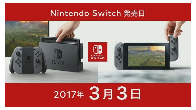 「ニンテンドースイッチ」3月3日発売！ 価格は29,980円