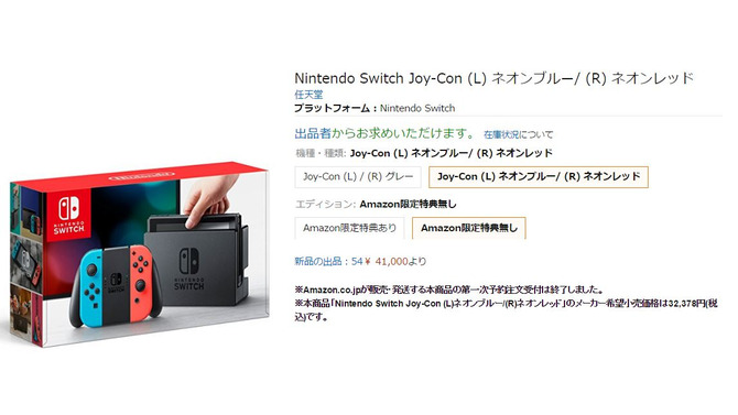 ニンテンドースイッチ予約は次々終了―行列待ち実店舗も―これから予約するには？