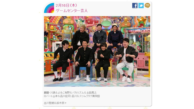 本日2月16日の「アメトーーク!」は“ゲームセンター芸人”！ 有野晋哉や川島明など出演