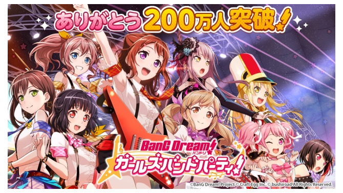 『バンドリ！ ガールズバンドパーティ！』ユーザー数200万人を突破！記念生放送も決定