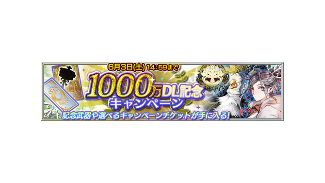 『チェインクロニクル3』1000万DL記念キャンペーン開催！リヴェラが登場