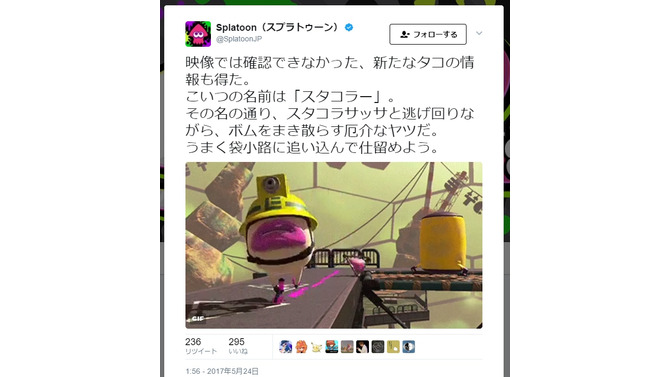 『スプラトゥーン2』落とし物はボム？厄介そうなオクタリアン「スタコラー」が明らかに