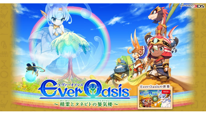 3DS『エヴァーオアシス』公式サイトをオープン！ 気になる物語やオアシスの発展、登場キャラなどに迫る