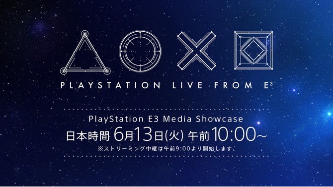 SIE、E3 2017で「PlayStation E3 Media Showcase」を開催―日本語同時通訳ストリーミングも