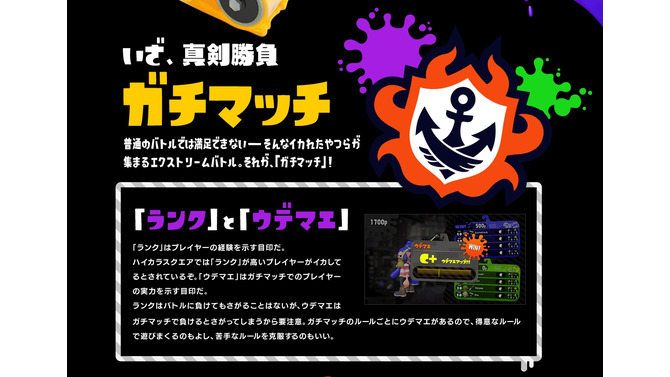 『スプラトゥーン2』ガチマッチのウデマエはルール別に設定されると明らかに