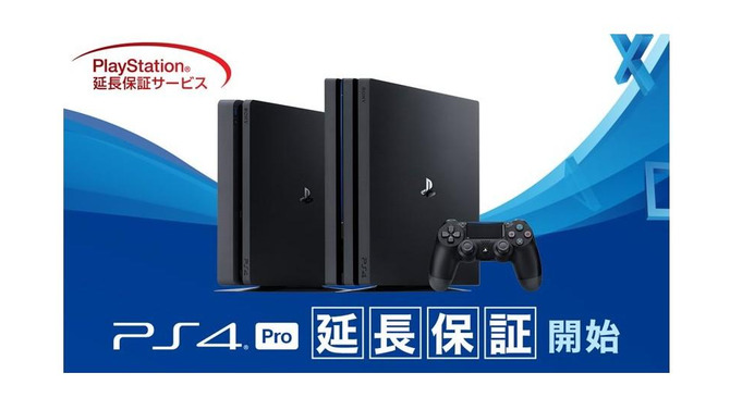 「PlayStation 延長保証サービス」対象機種にPS4 Proが追加！ 保証期間が最大4年になるキャンペーンも実施