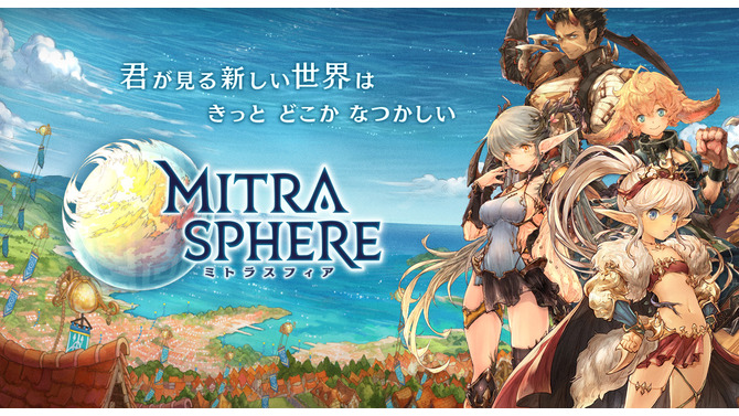 『ミトラスフィア』待望のリリースは8月7日に決定！総額100万円の賞品が当たる事前登録の締め切り迫る