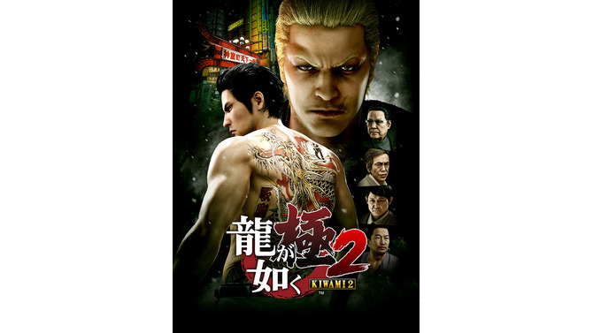 【速報】PS4『龍が如く 極2』が12月7日発売決定、新規キャストや“真島吾朗”の新規シナリオなど、追加要素も満載！