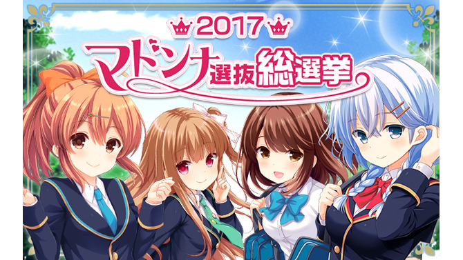 『ガールフレンド（仮）』マドンナ選抜総選挙結果発表！村上文緒が1位に